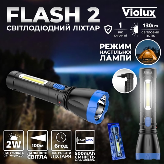 360104 Ліхтарик світлодіодний ручний 2 Вт, чорний, FLASH 2, Violux