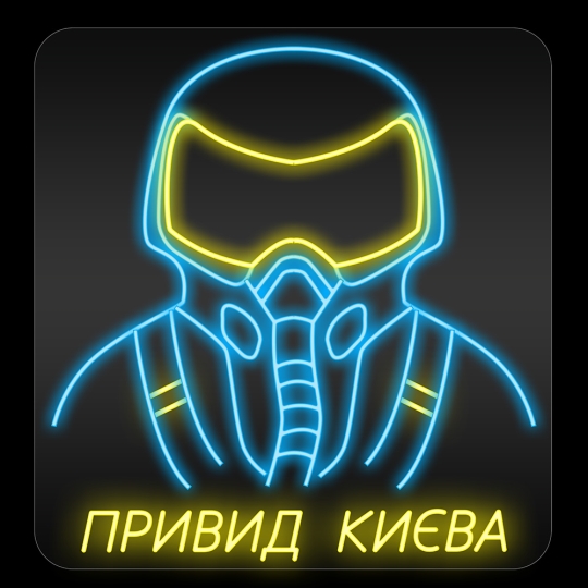 Неонова вивіска "Привид Києва", кольорова, 570х600мм
