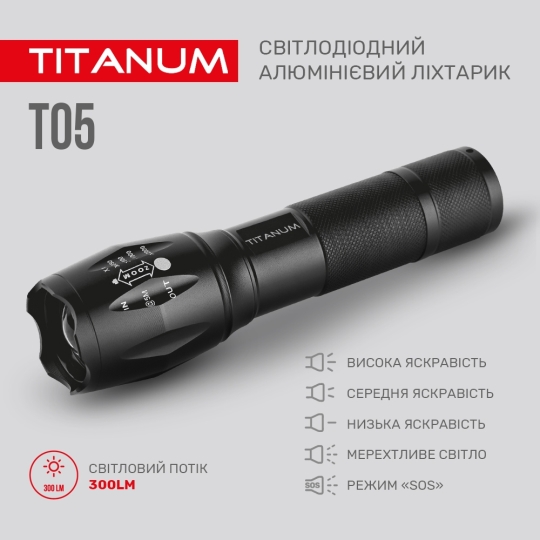 Ліхтарик світлодіодний ручний 300 Лм, чорний, TLF-T05, TITANUM