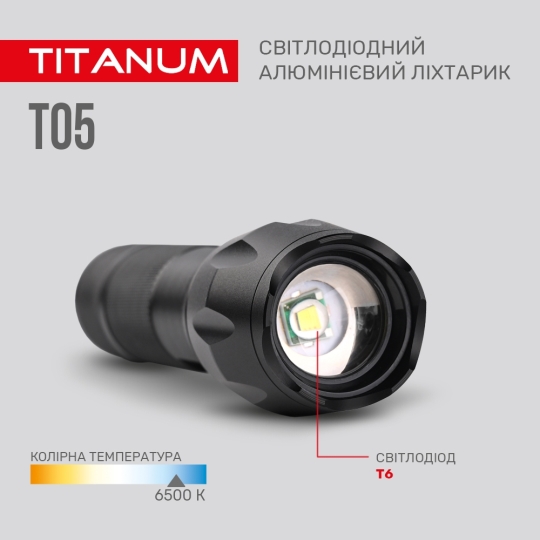 Ліхтарик світлодіодний ручний 300 Лм, чорний, TLF-T05, TITANUM