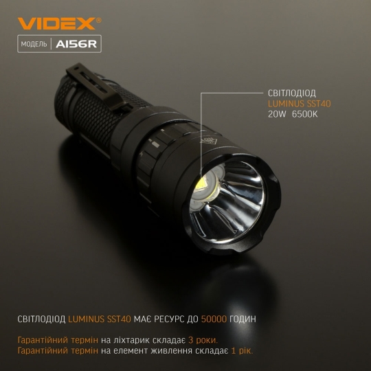 Ліхтарик світлодіодний ручний 1700 Лм, чорний, VLF-A156R, VIDEX