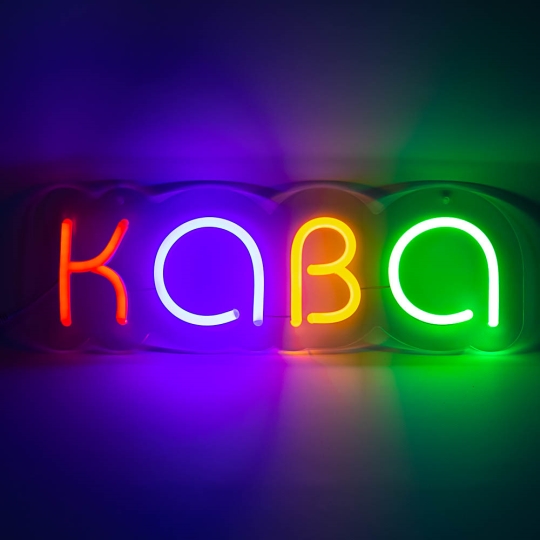 Неонова вивіска "Кава", кольорова, 450х150мм