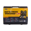 78-0330 Набір інструментів, MASTERTOOL (уп./149шт.)