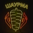 Неонова вивіска "Шаурма", кольорова, 600х850мм